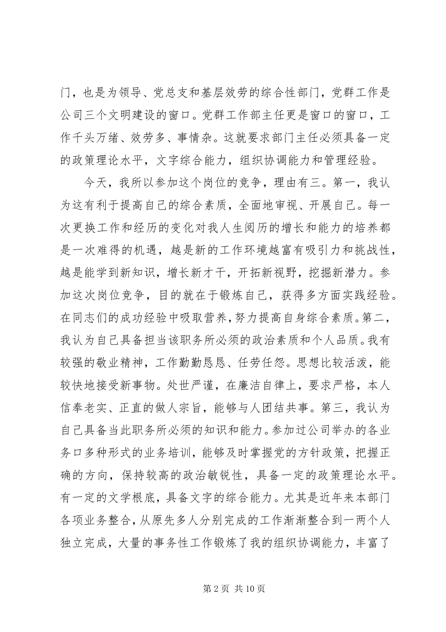 2023年精彩的竞聘演讲稿.docx_第2页