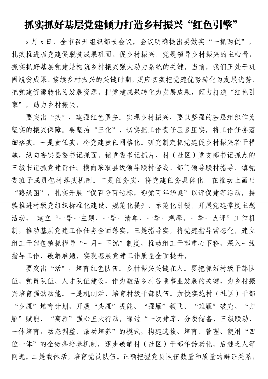 党建引领乡村振兴经典评论文章、心得体会汇编（8篇）.doc_第2页