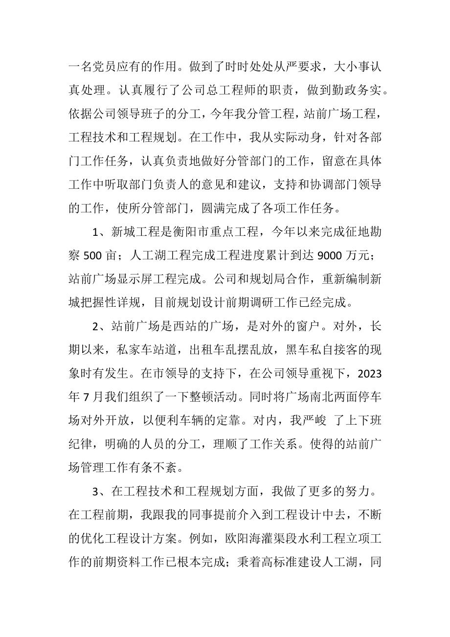 2023年建设投资公司总工程师廉政工作汇报.docx_第2页