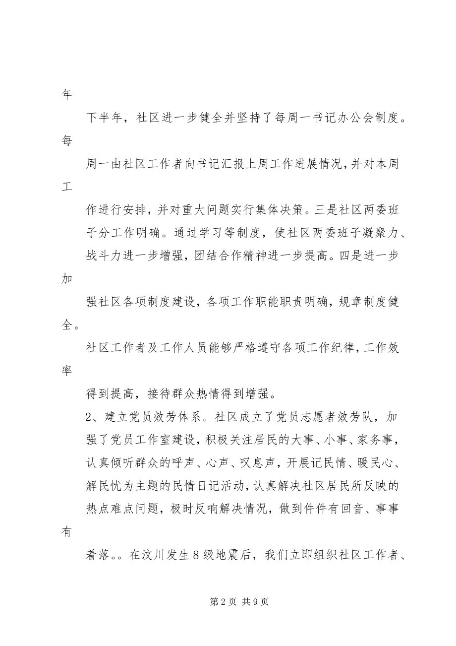 2023年党建工作计划及工作思路计划.docx_第2页