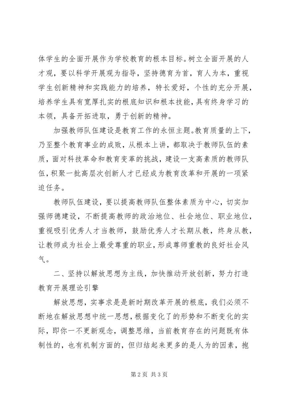 2023年解放思想大讨论学习总结.docx_第2页