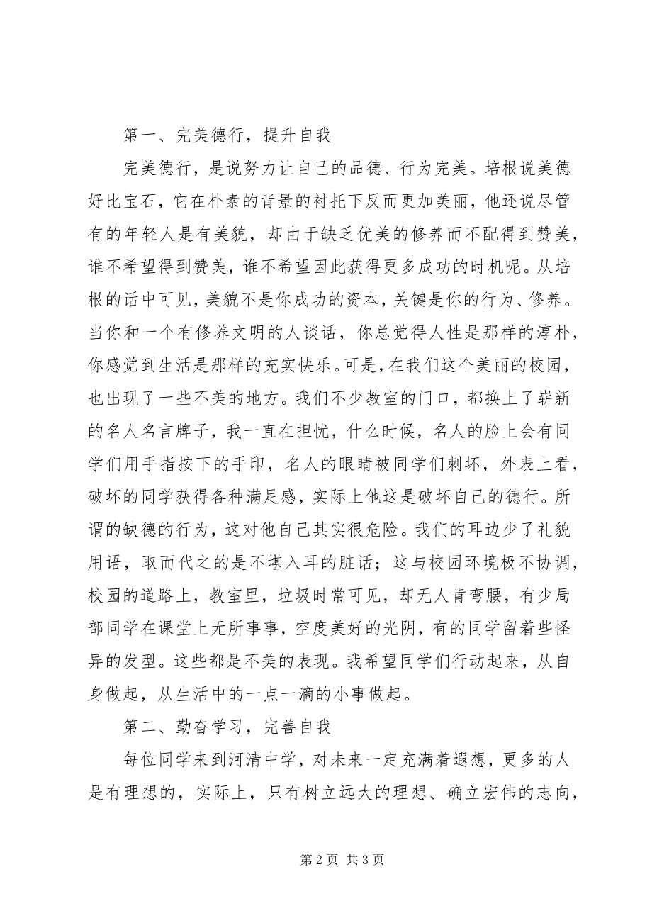 2023年新校长致辞让我们的校园更美.docx_第2页