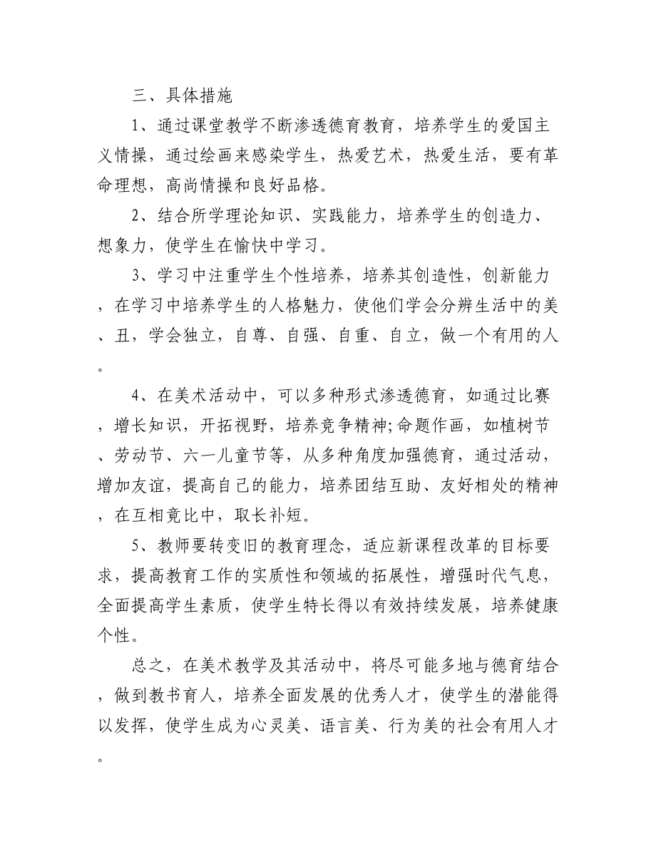 (5篇)教师个人师德师风工作计划范文.docx_第2页