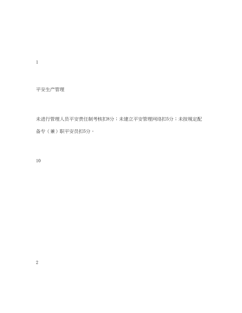 2023年《安全管理资料》之项目经理安全目标责任考核表.docx_第2页