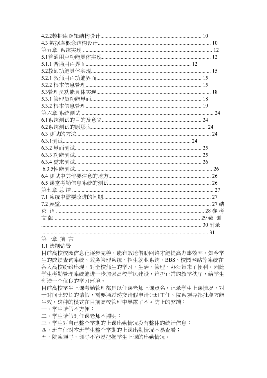 2023年计算机毕业论文.docx_第2页