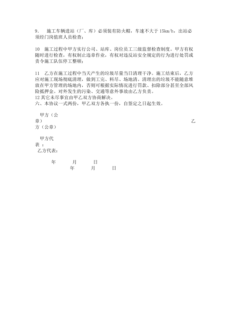 2023年施工安全协议书最简单施工安全协议书.doc_第2页