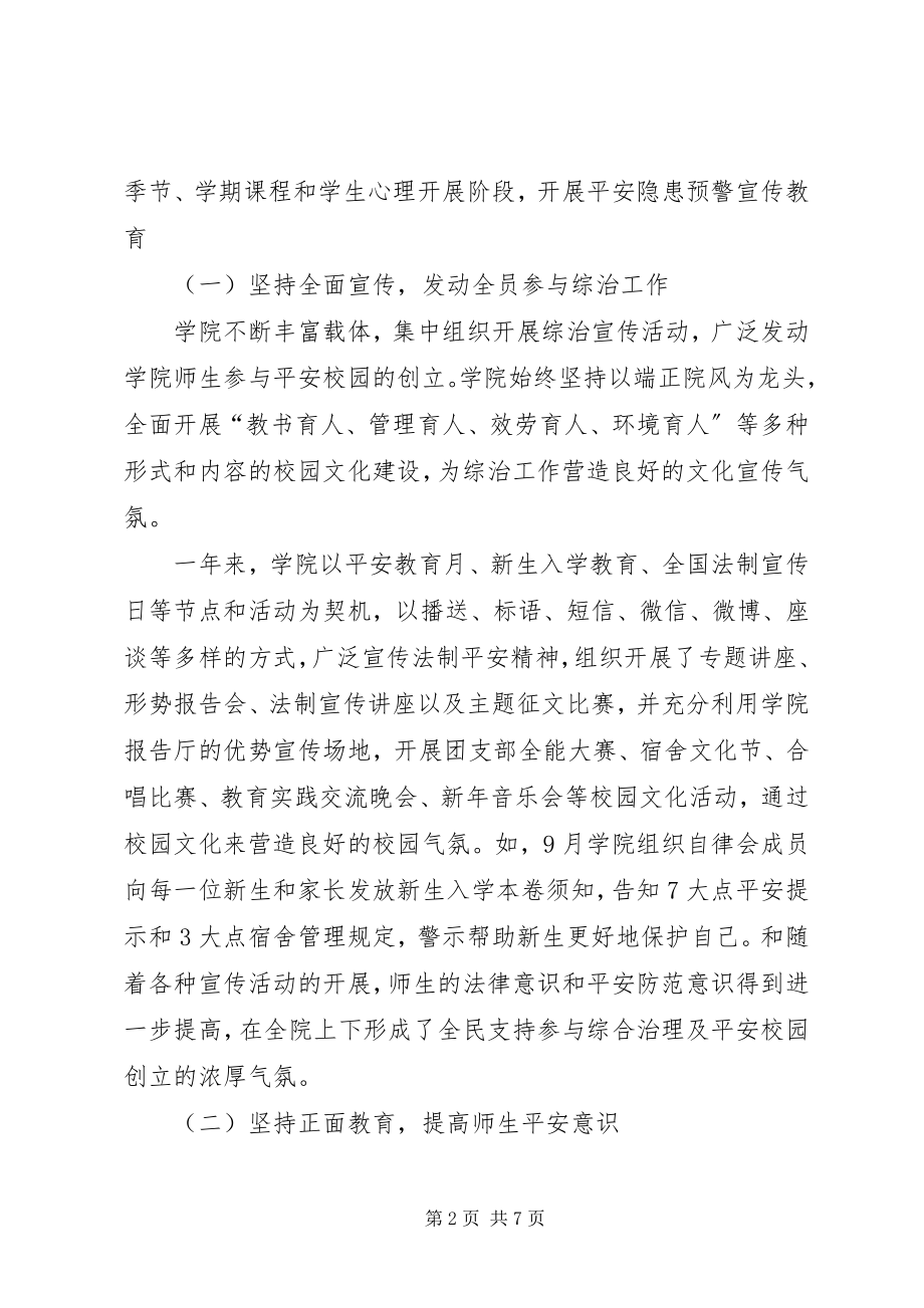 2023年学校二级学院综治工作总结.docx_第2页