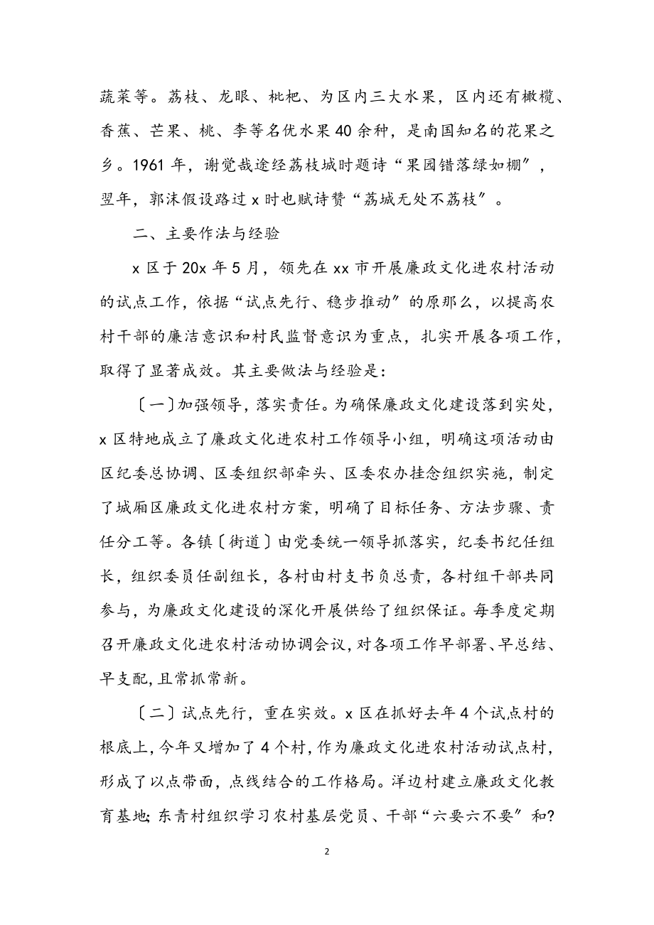 2023年廉政文化进农村的考察材料.docx_第2页