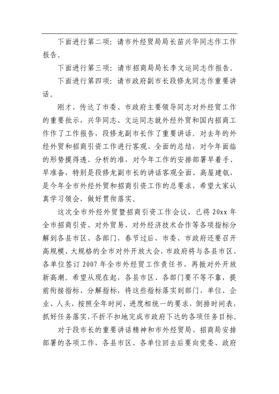 谢克俭：全市外经外贸暨招商引资工作会议主持词_转换.docx_第2页