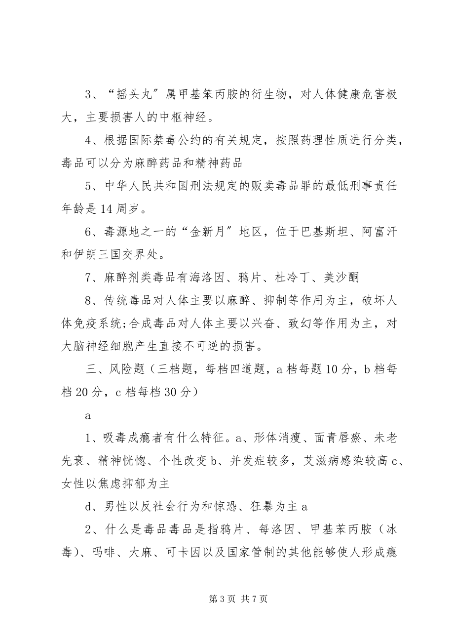 2023年《禁毒知识竞赛题》.docx_第3页