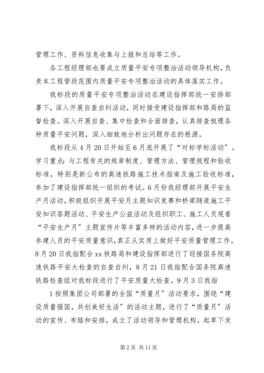 2023年开展铁路建设质量安全专项整治活动的总结.docx_第2页