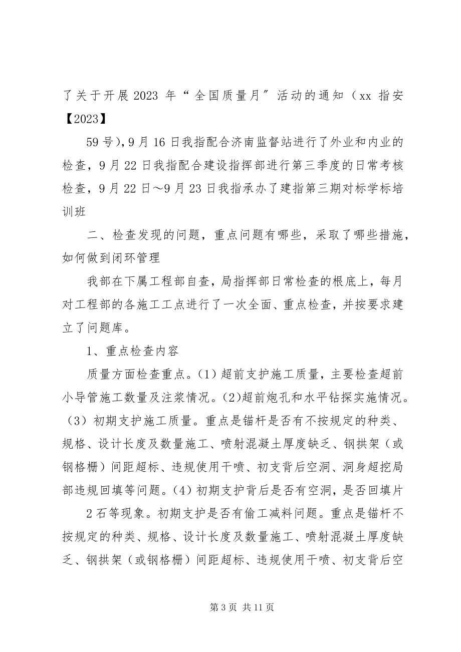 2023年开展铁路建设质量安全专项整治活动的总结.docx_第3页