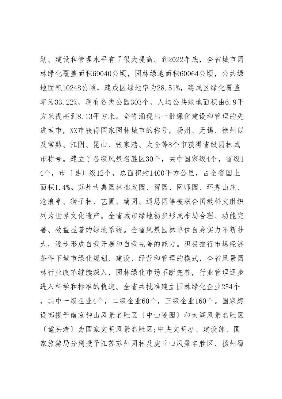 2023年在绿化建设工作会议上的致辞.doc_第2页