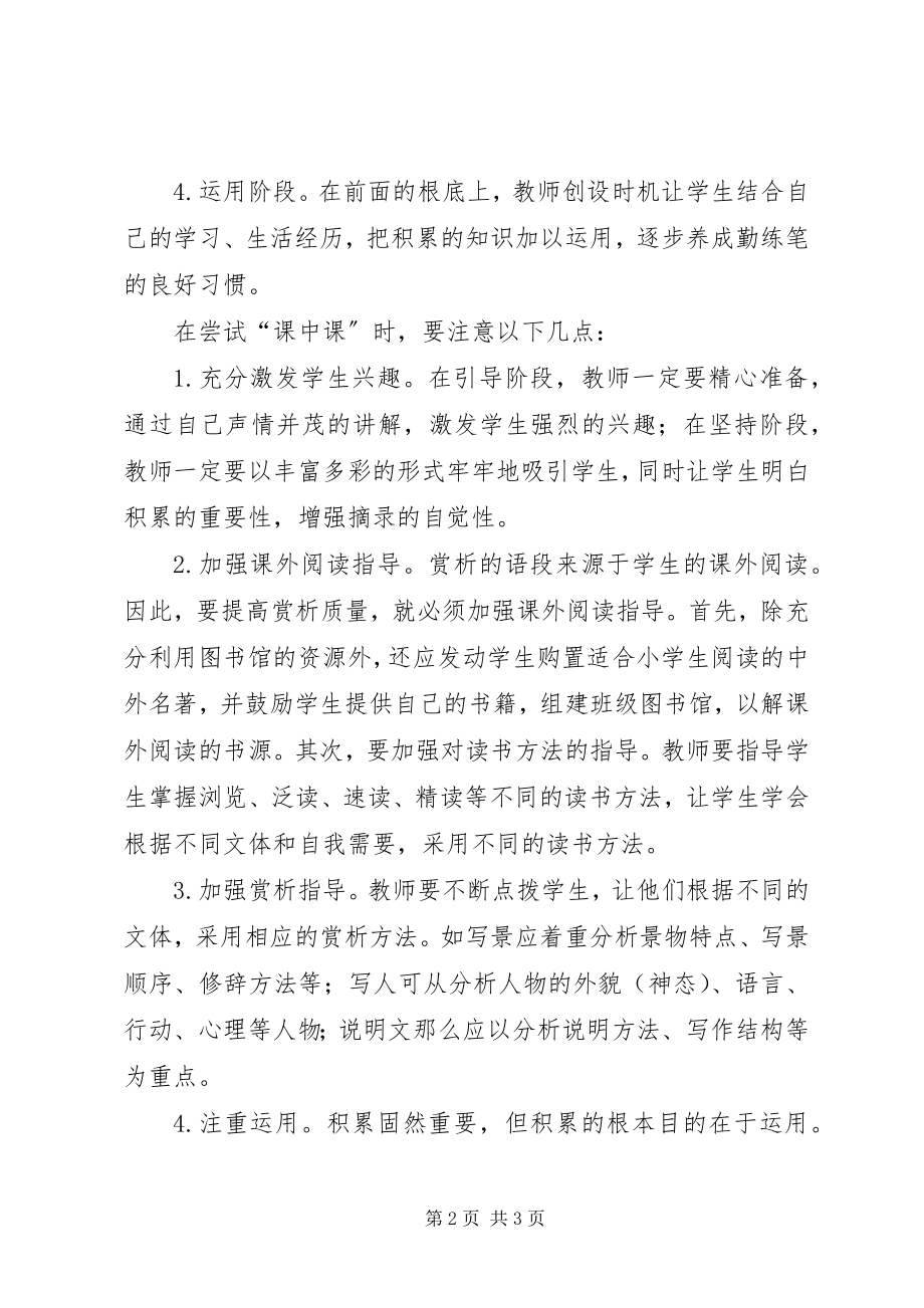 2023年开设“课中课”的几点体会.docx_第2页