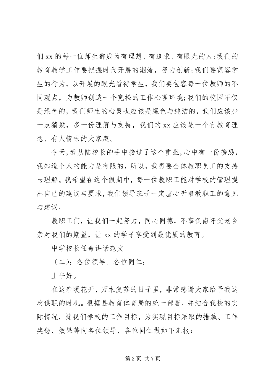 2023年学校长任命致辞.docx_第2页