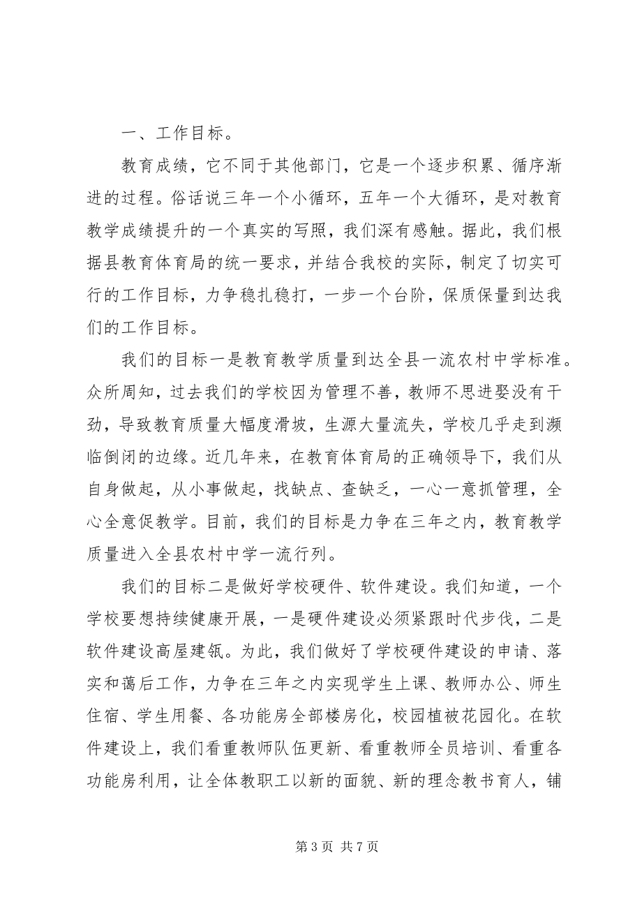 2023年学校长任命致辞.docx_第3页