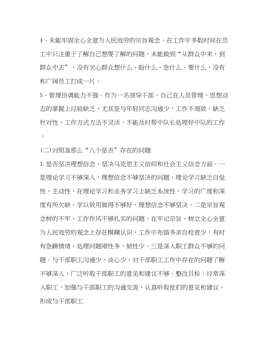 2023年对照党章党规党员干部对照党章党规24个是否检视检查个人剖析材料.docx_第3页