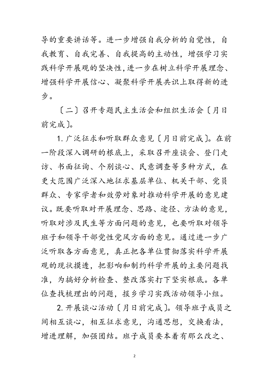 2023年乡镇深入学习实践科学发展观实施方案范文.doc_第2页