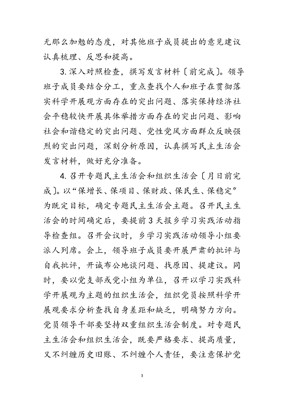 2023年乡镇深入学习实践科学发展观实施方案范文.doc_第3页