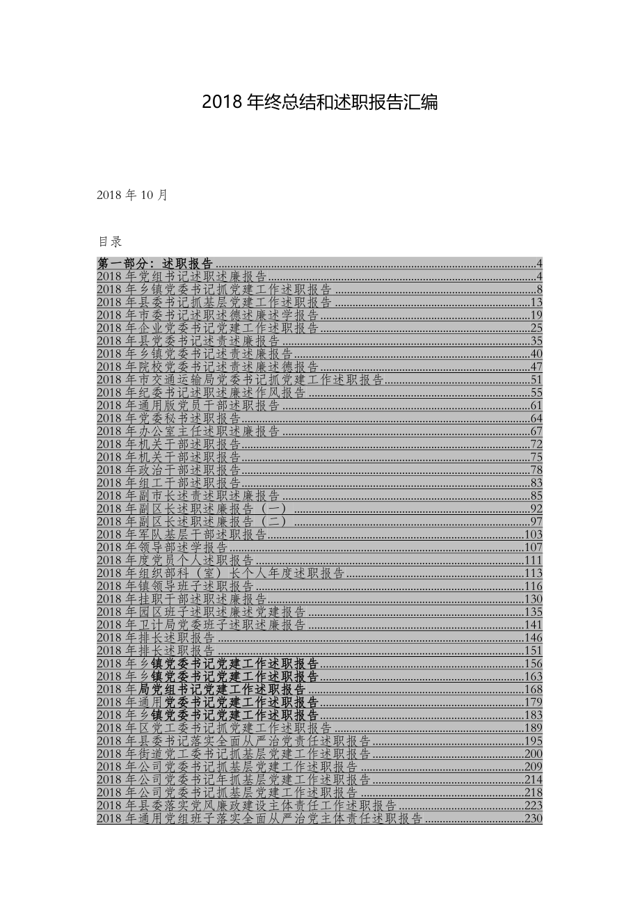 100篇年终总结和述职报告汇编.doc_第1页