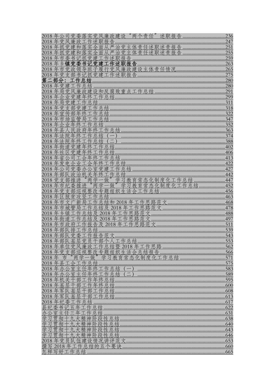 100篇年终总结和述职报告汇编.doc_第2页