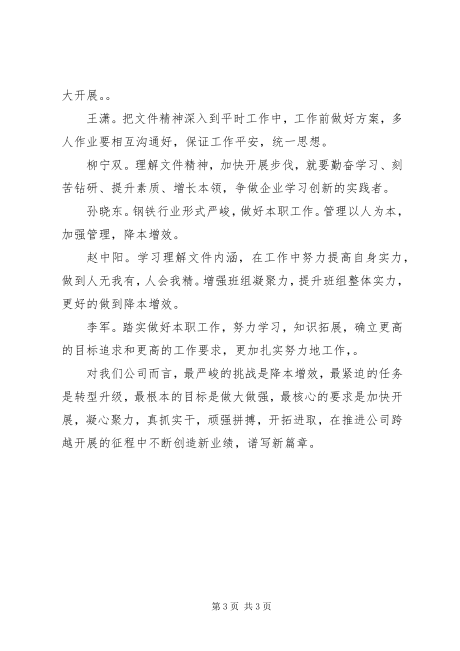 2023年学习“三个一四个大四个不”心得.docx_第3页