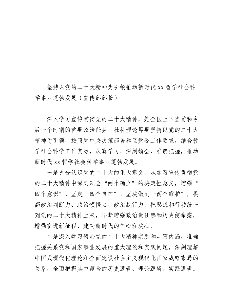 (11篇)社科界代表在学习宣传贯彻盛会精神座谈会上的发言汇编.docx_第2页