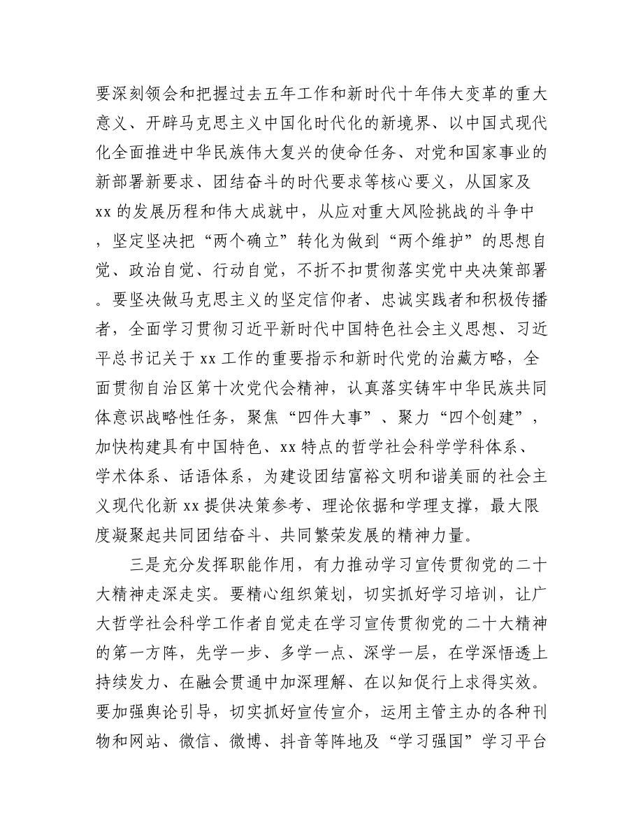 (11篇)社科界代表在学习宣传贯彻盛会精神座谈会上的发言汇编.docx_第3页