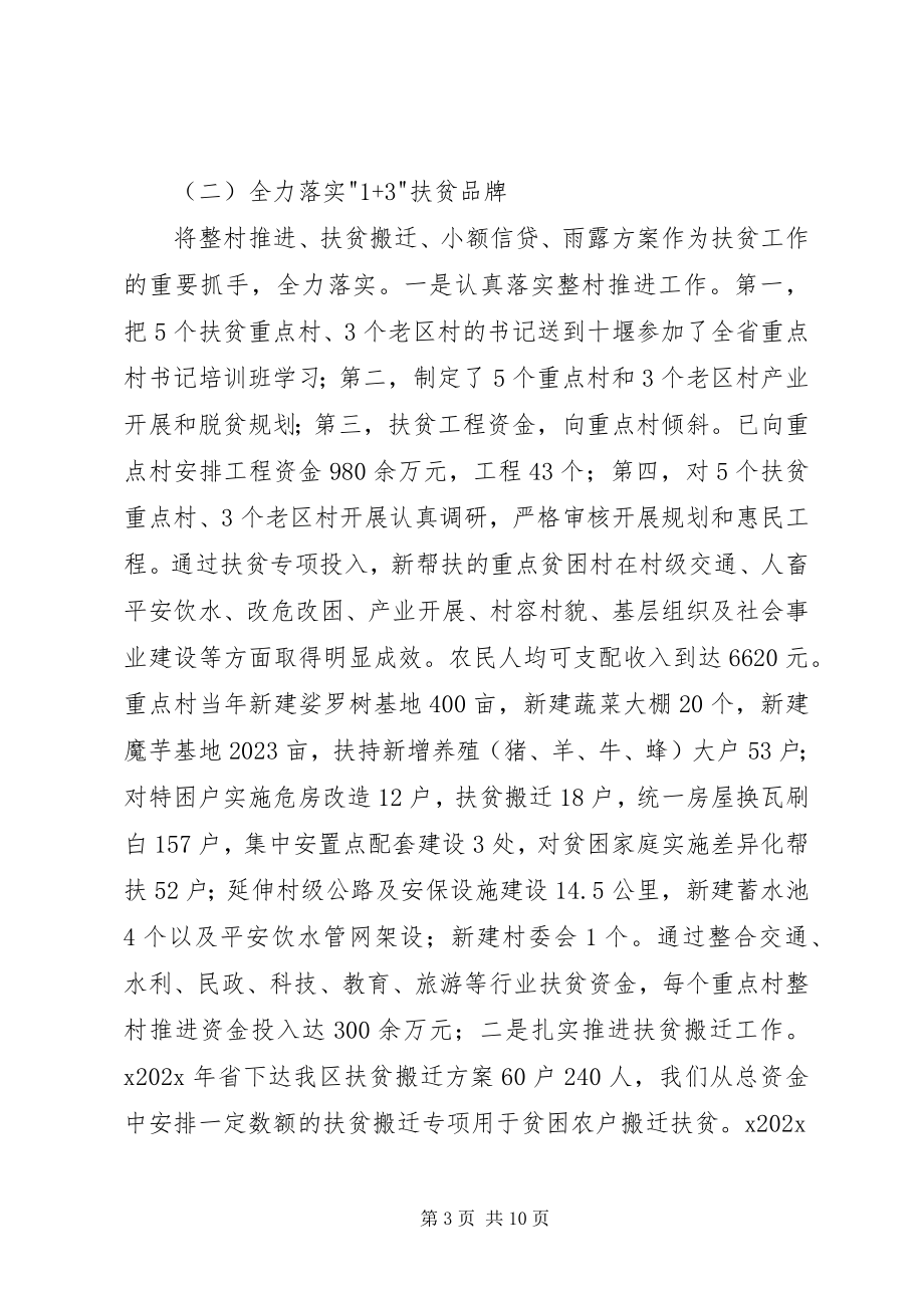 2023年林区扶贫开发工作总结.docx_第3页