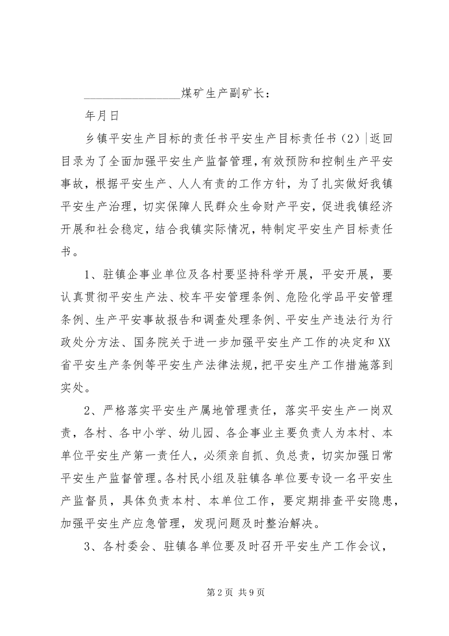 2023年安全生产目标责任书4篇新编.docx_第2页