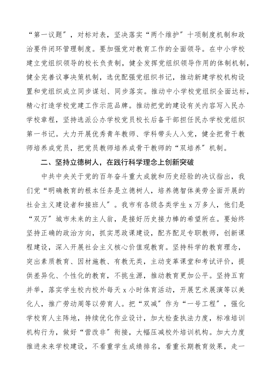 2023年全市教育系统工作务虚会议讲话市级.docx_第2页