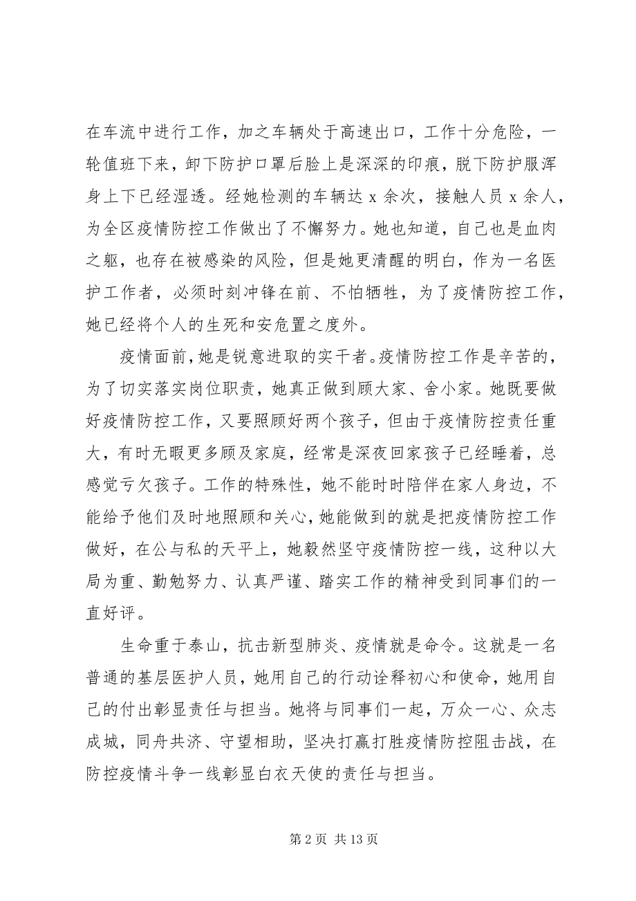 2023年疫情防控先进事迹7篇防控疫情个人先进事迹.docx_第2页