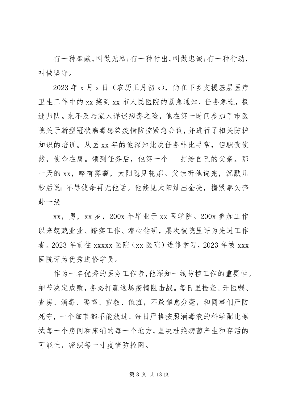 2023年疫情防控先进事迹7篇防控疫情个人先进事迹.docx_第3页