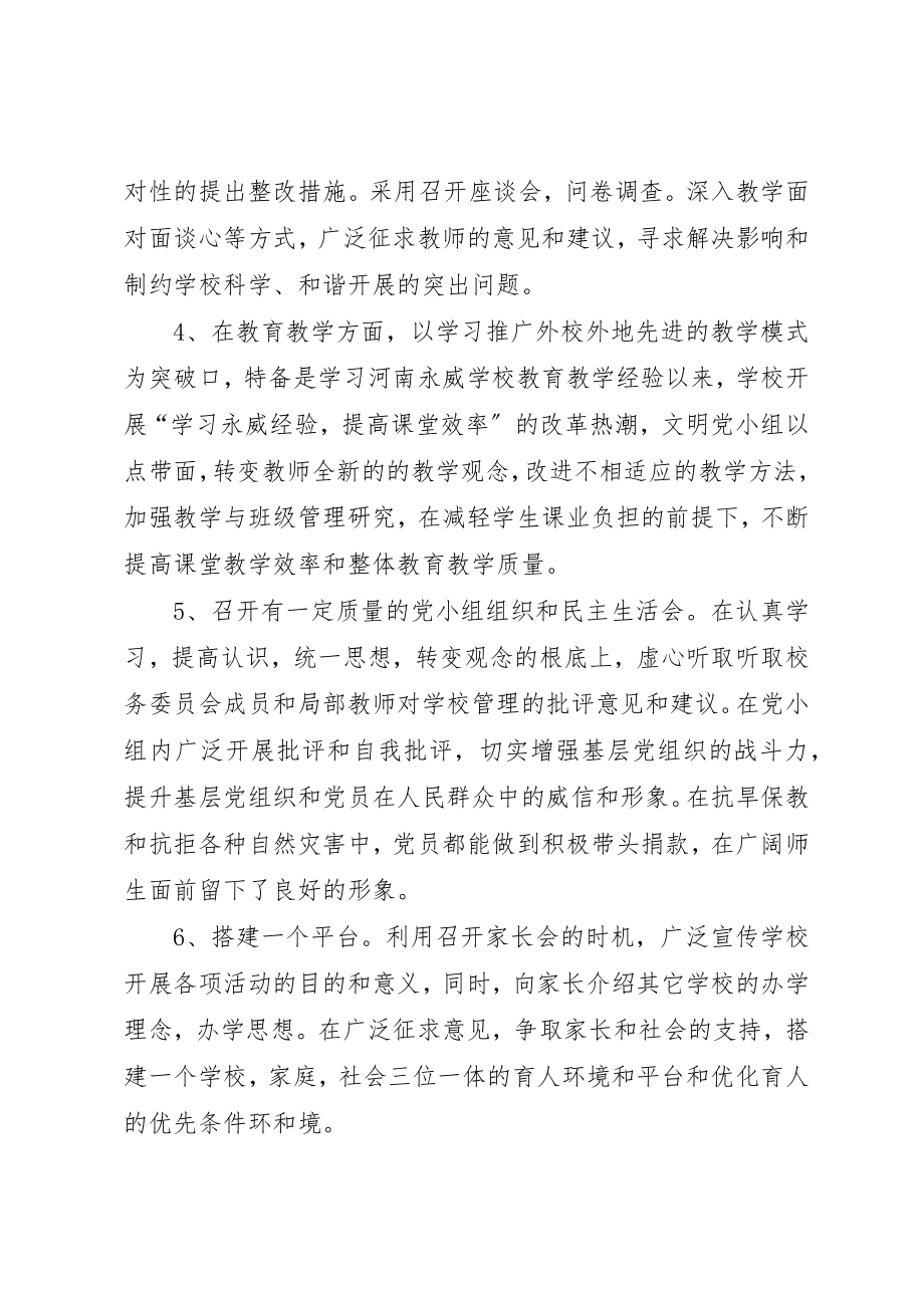 2023年党小组的工作总结.docx_第3页