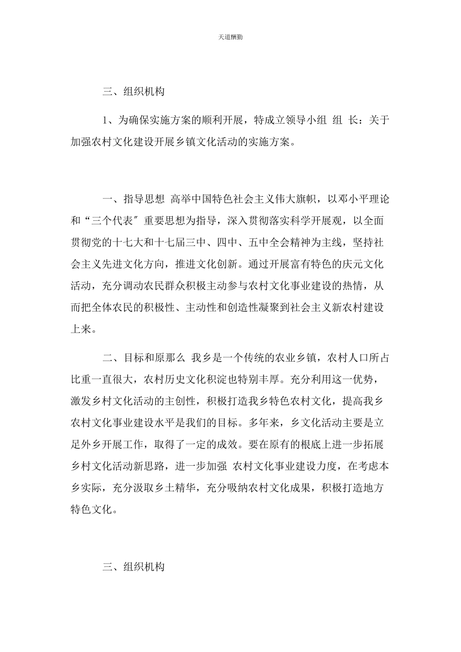 2023年村级文化活动实施方案范文.docx_第2页