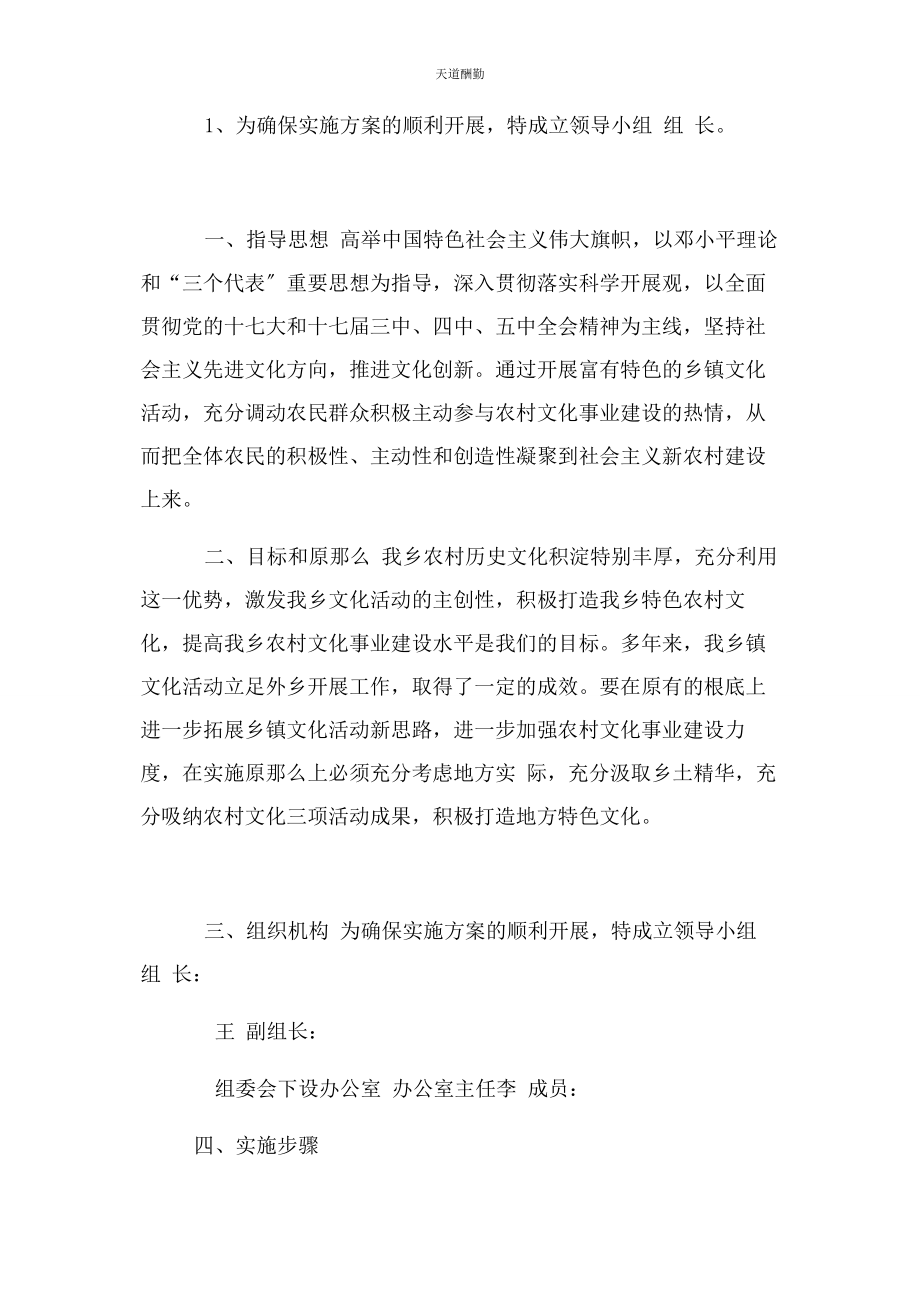 2023年村级文化活动实施方案范文.docx_第3页