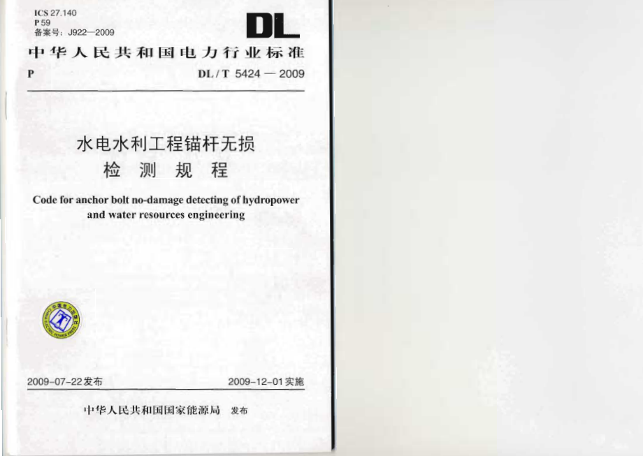 DLT 5424-2009 水电水利工程锚杆无损检测规程.pdf_第1页