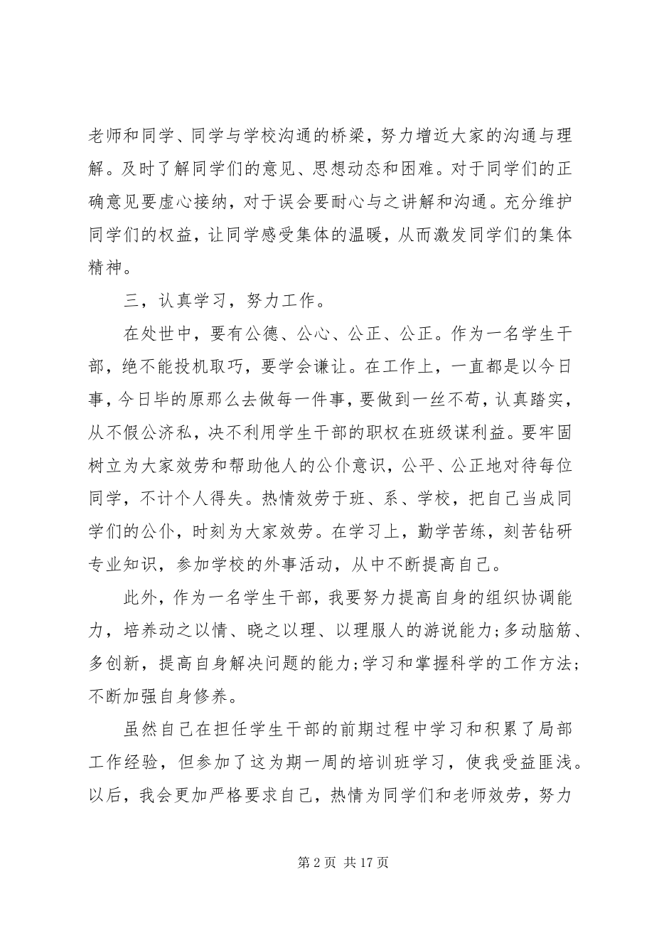 2023年干部培训心得总结某年精选汇总.docx_第2页