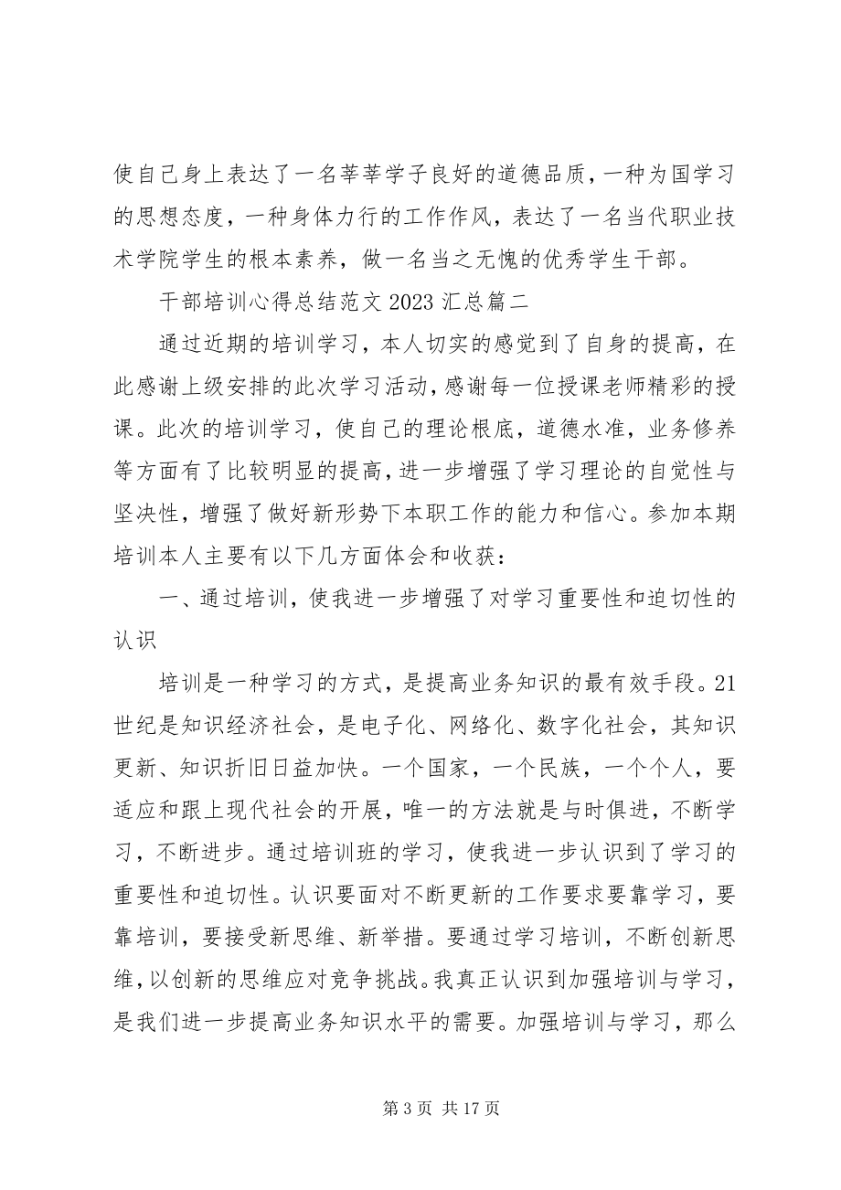 2023年干部培训心得总结某年精选汇总.docx_第3页