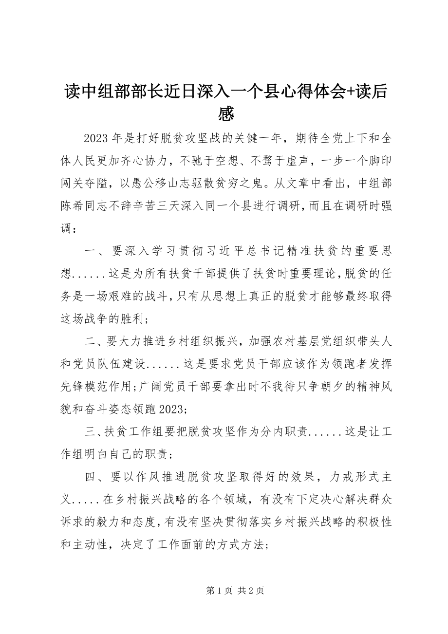 2023年读《中组部部长近日深入一个县》心得体会+读后感.docx_第1页