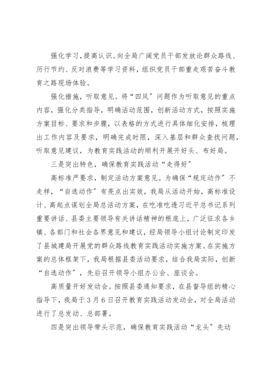 2023年党的群众路线教育活动经验做法3篇新编.docx_第2页