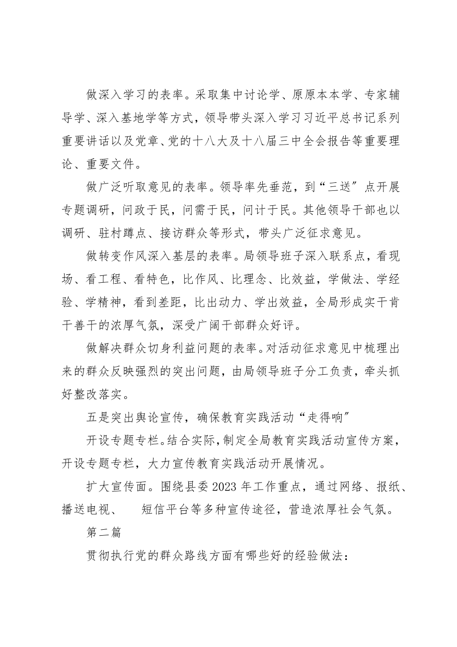 2023年党的群众路线教育活动经验做法3篇新编.docx_第3页