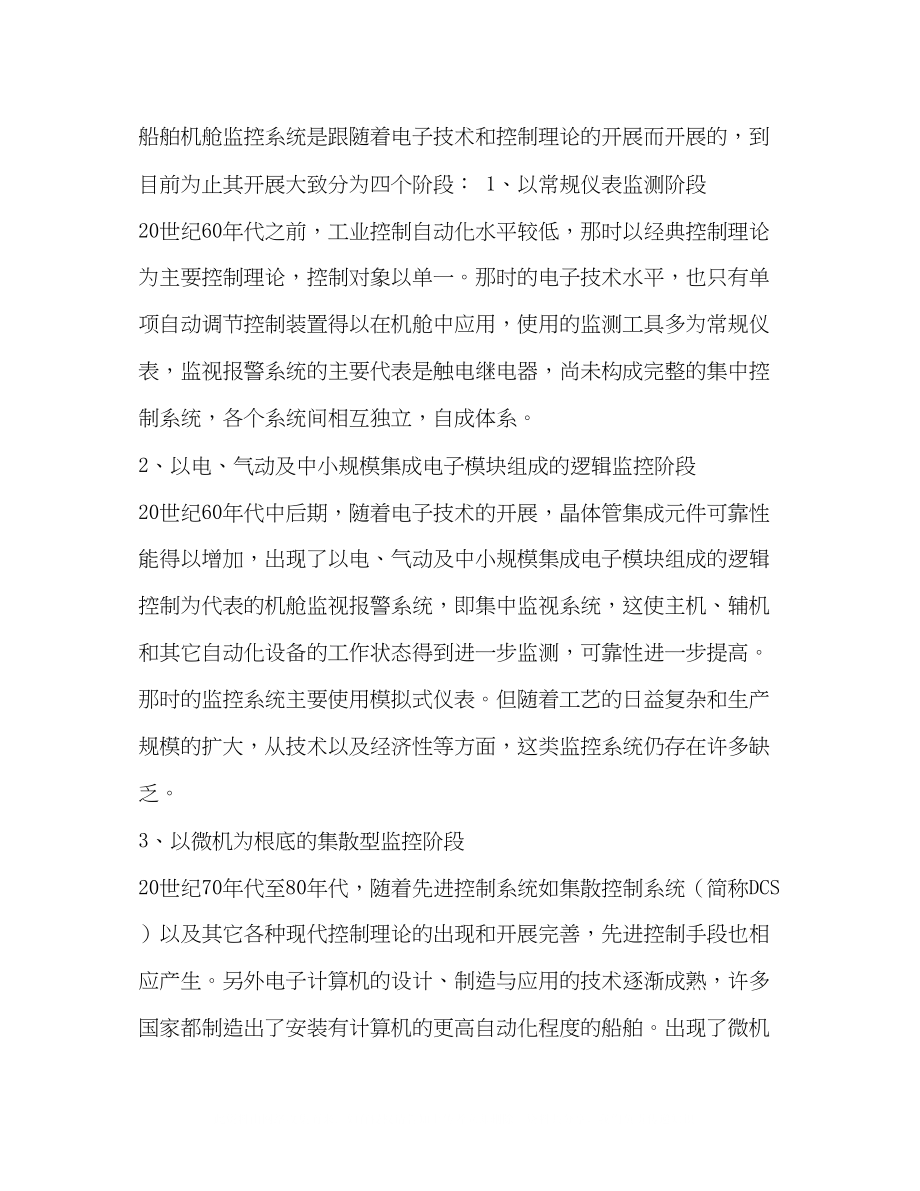 2023年基于PLC的船舶机舱监控系统设计.docx_第2页