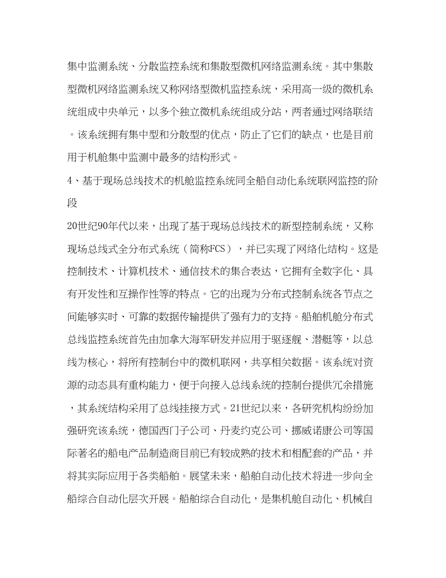 2023年基于PLC的船舶机舱监控系统设计.docx_第3页