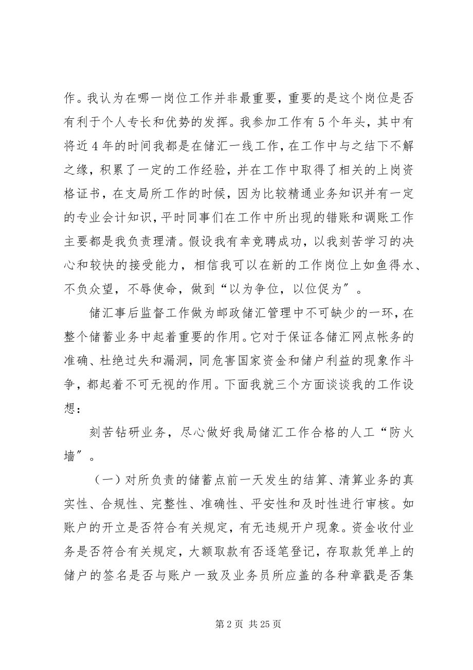 2023年邮政竞聘演讲稿参考2.docx_第2页