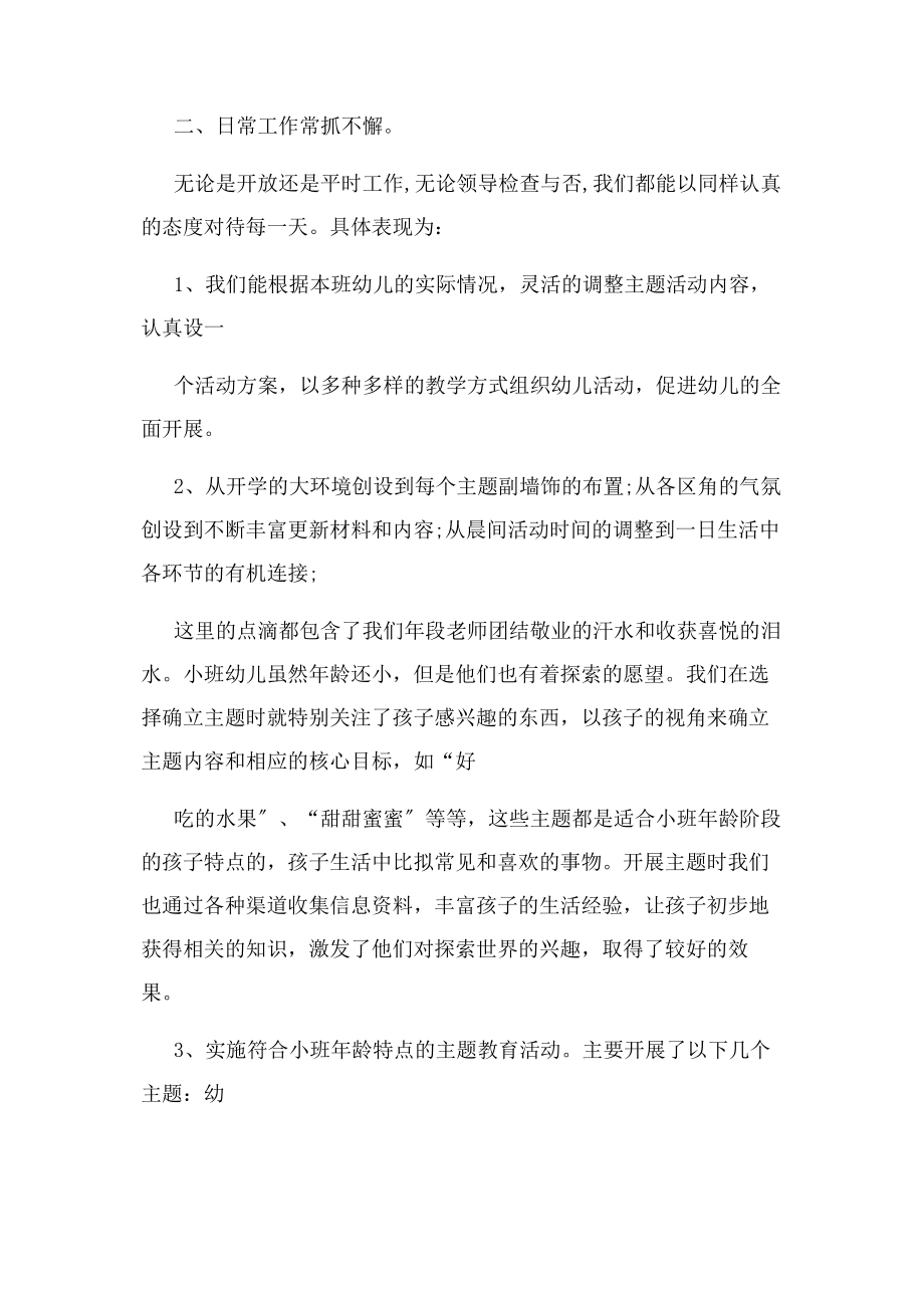 2023年总结先进班组工作总结例文.docx_第2页