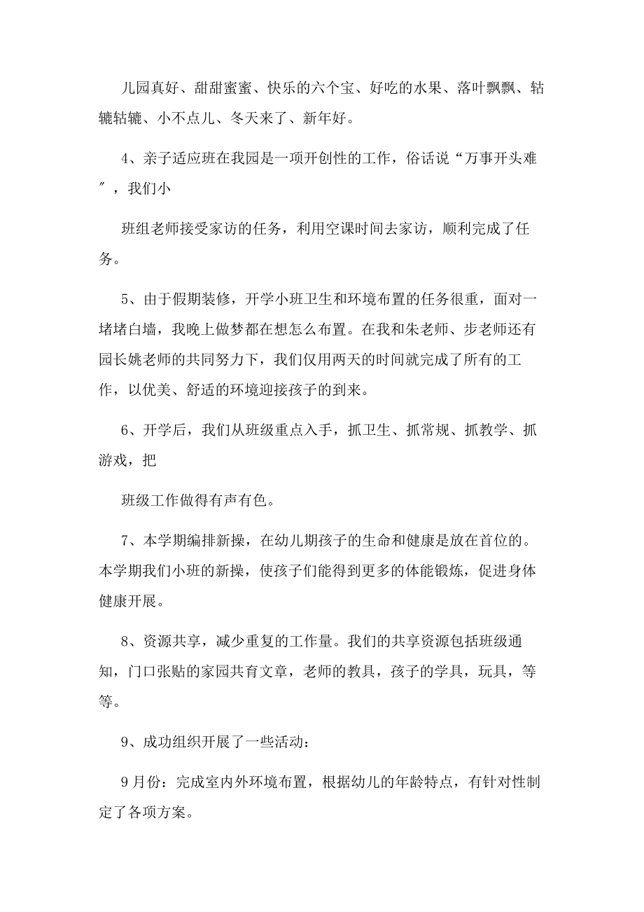 2023年总结先进班组工作总结例文.docx_第3页