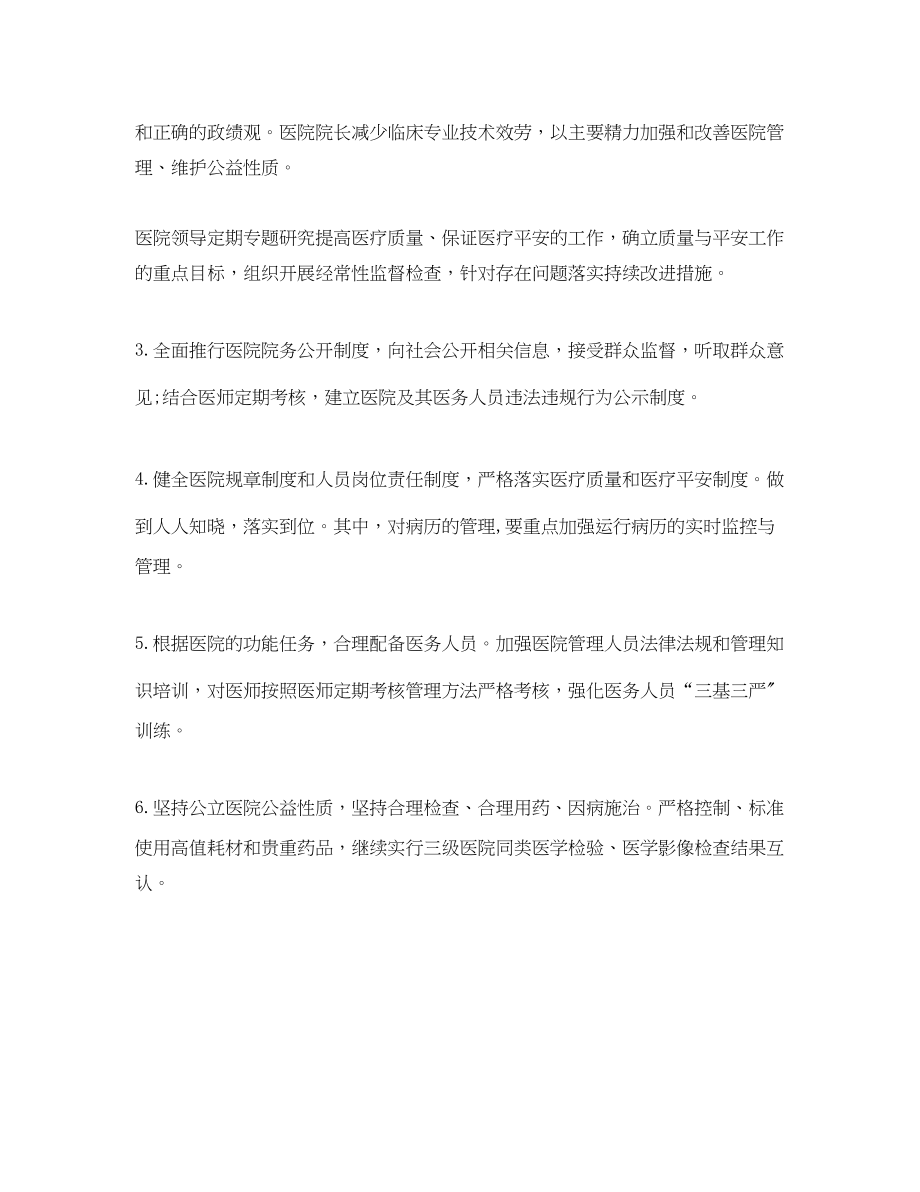 2023年会诊药师工作计划范例.docx_第2页