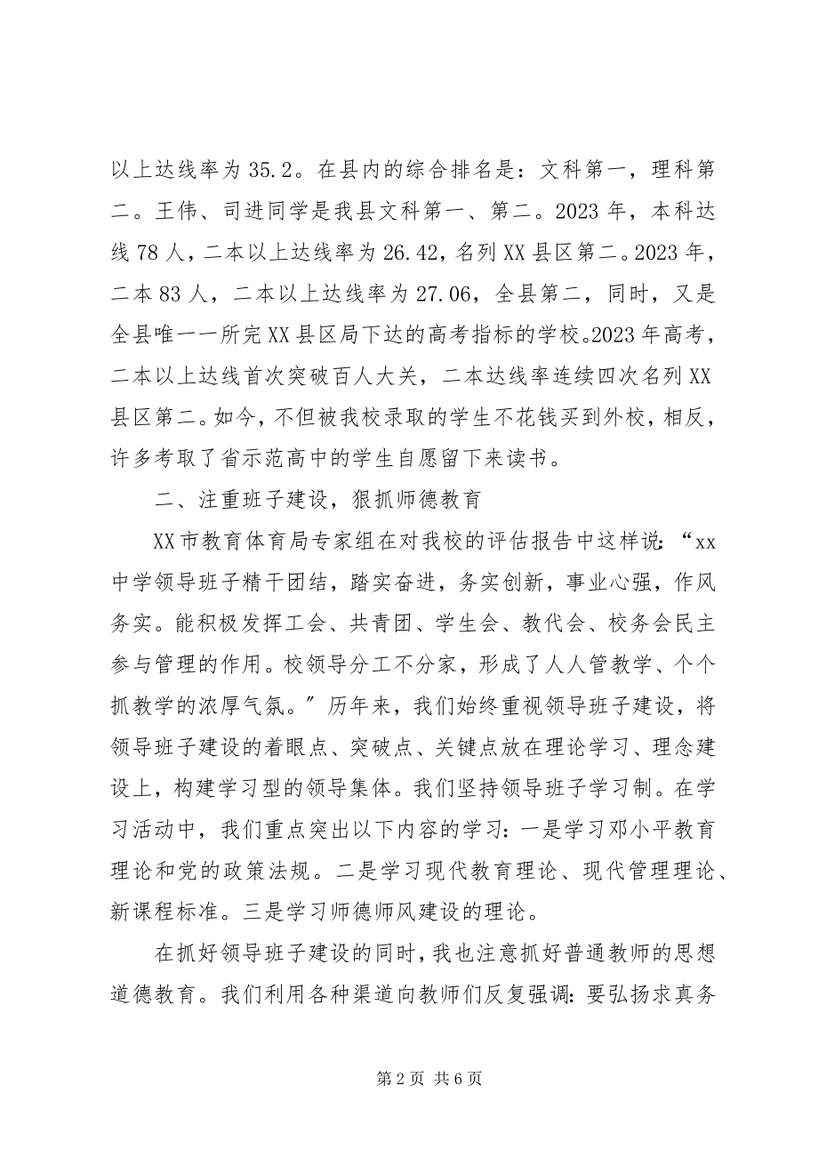 2023年中学先进集体材料.docx_第2页