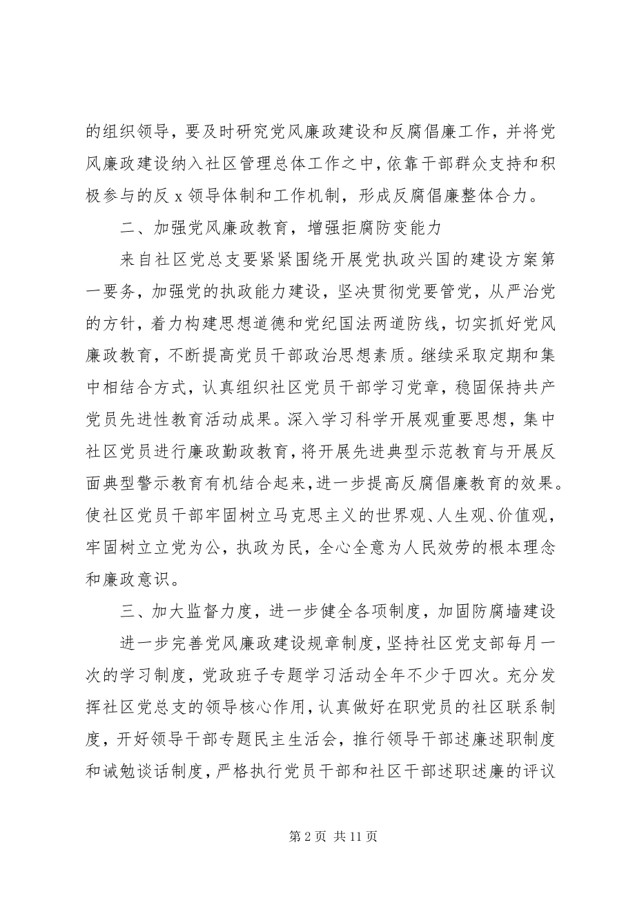 2023年党风廉政建设工作计划32.docx_第2页